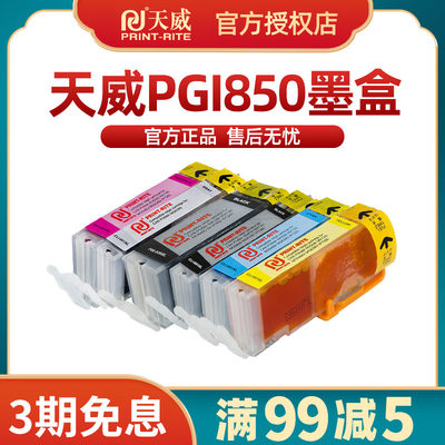 黑色cli851墨盒佳能打印机