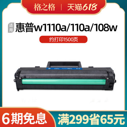 适用惠普w1110a硒鼓hp110a粉盒136nw/w/a墨盒hp138p/pnw hp108a/w