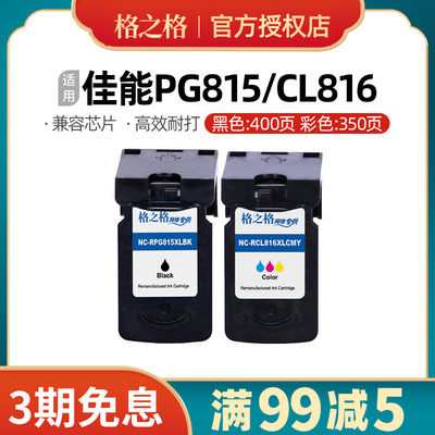 佳能PG815CL816墨盒MP288佳能