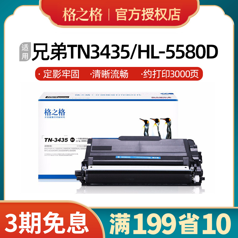tn3435粉盒适用兄弟MFC-8535dn 8530dn 8540DN 5585d 5590dn硒鼓