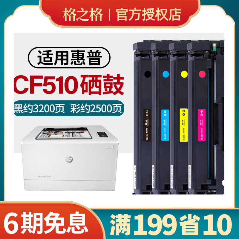 hp204a硒鼓适用惠普cf510a-cf513a硒鼓M154a/nw M181fw M180n墨盒