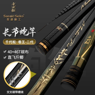 佐崎精工千代松卷王二代传统钓炮竿超轻超硬19调碳素12米碳素鱼竿