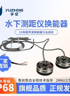 2MHz超声波流量计换能器DYW-2M-20水下流量液位测距仪传感器探头