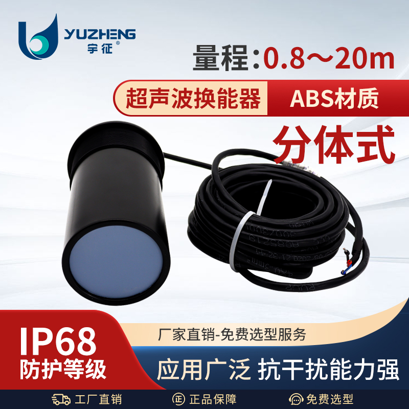 20米测距换能器分体式超声波探头