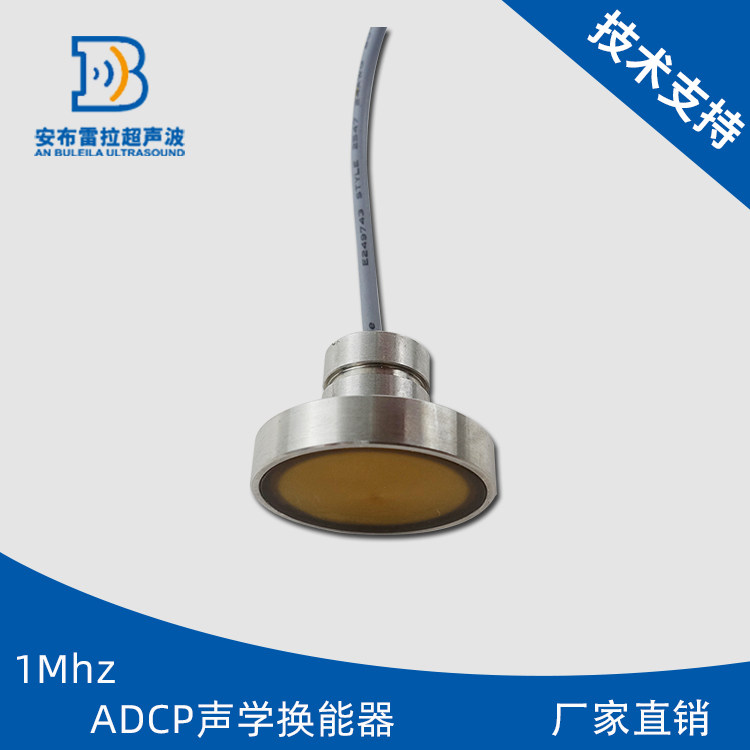 钛合金换能器dyw-1m-01t液体流量压电陶瓷adcp声学换能器厂家直销