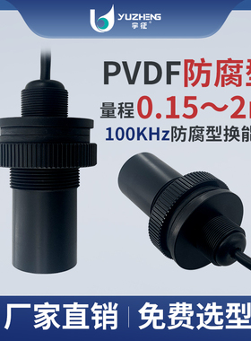 DYA-100-02PE-F超声波液位传感器探头 超声换能器 宇征 厂家直销