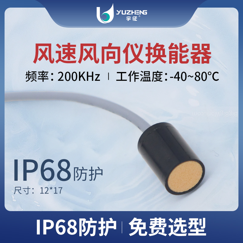 超声波传感器液位计换能器