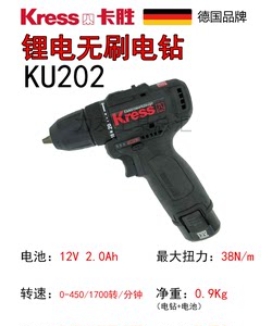 Kress卡胜KU202锂电无刷电机12V电钻充电式家用电动螺丝刀德国