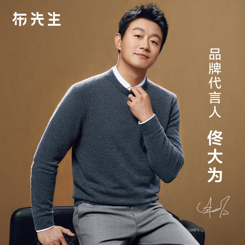 【佟大为同款】MrBu布先生纯色100%羊绒衫柔软保暖毛衣男BT17956