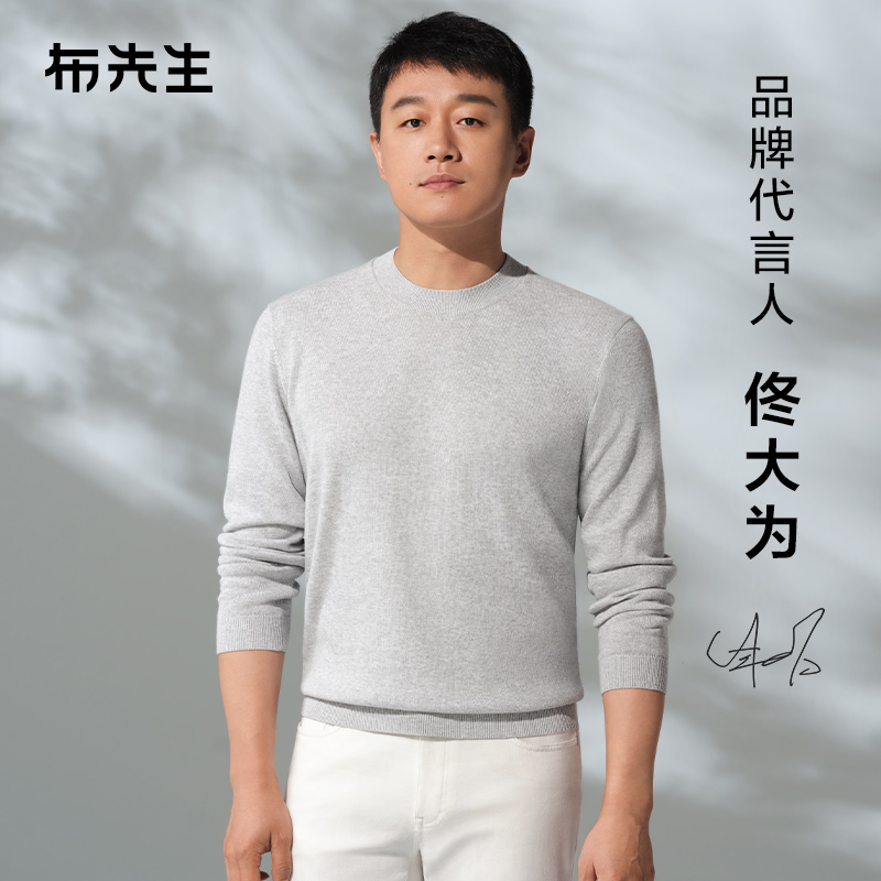 明星同款针织衫布先生