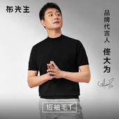 小高领可机洗打底针织t恤男 MrBu布先生短袖 佟大为同款 羊毛衫