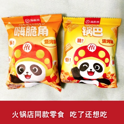 海底捞小零食米立方锅巴嗨脆角