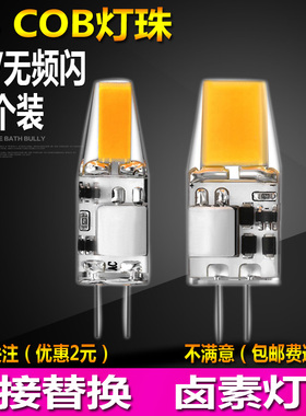 g4 led插脚灯珠 12V低压插针灯泡2W3W5W节能无频闪光源替换卤素灯