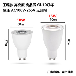 包郵 專用燈泡 GU10燈杯10W15W射燈寬壓無頻閃GU10光源高品質(zhì)工程款
