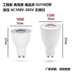 GU10灯杯10W15W射灯宽压无频闪GU10光源高品质工程款 包邮 专用灯泡