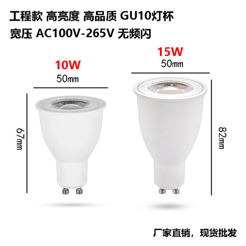 GU10LED射灯灯杯10W15W节能灯泡