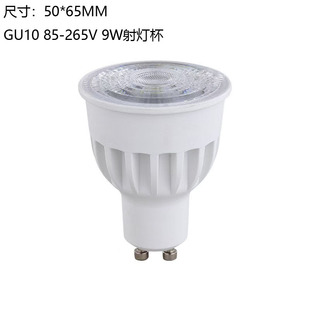 GU10 220V 9W聚光射燈室內(nèi)照明燈泡COB光源MR16 G5.3 LED燈杯110V