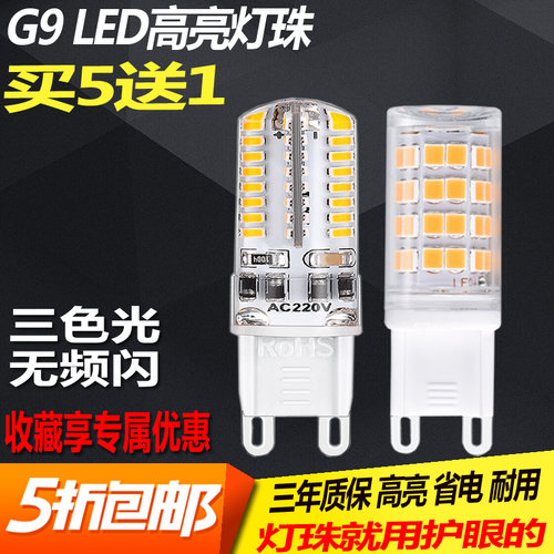 220V无频闪三色变光led灯珠G9