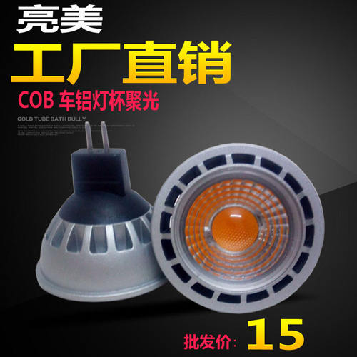 GU10LED射灯COBE27螺口光源