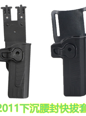 MST2011快拔套M1手枪套1911腰部下沉战术腰封UDL电手sig P320 M17