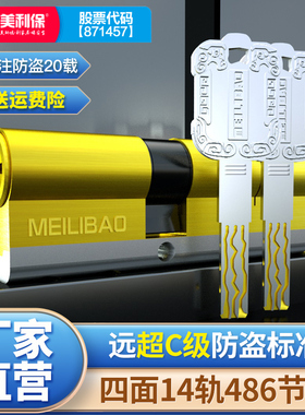 美利保锁芯防盗门家用超C级通用型大门锁心换48叶片八槽正品锁芯