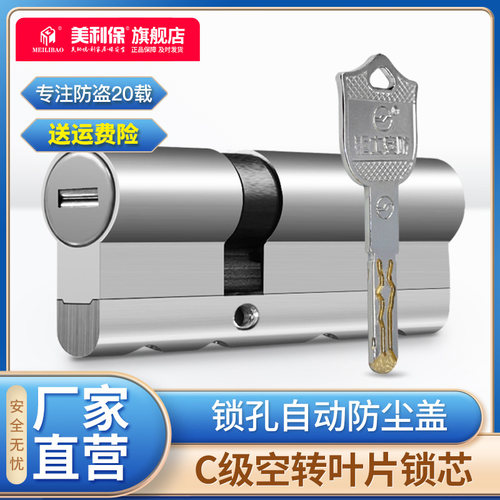 美利保超c级全铜钜士空转锁芯