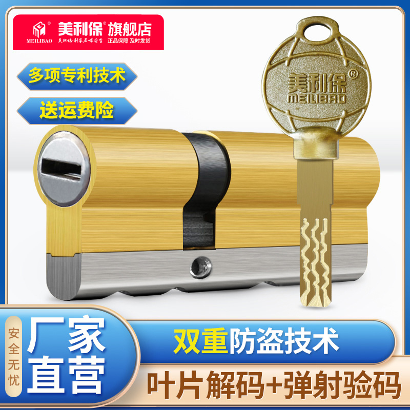 美利保超c级正品第九代大门锁心