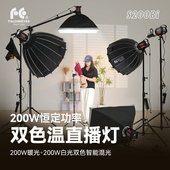 锐鹰S200Bi双色温直播间补光灯常亮led太阳灯大功率摄影灯创意视频保荣卡口直播聚光灯200W恒功率APP无线调光