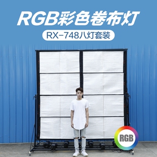 K8套装 锐鹰便携LED七彩摄影摄像RGB卷布灯彩色视频拍摄灯RX 748