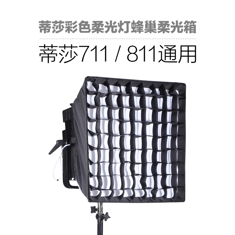 锐鹰专用柔光箱蜂巢plsh-ds811