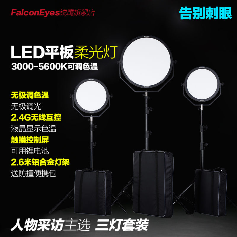 锐鹰 led摄影灯平板柔光灯摄像灯补光灯影视灯采访直播三灯套装_虎窝淘