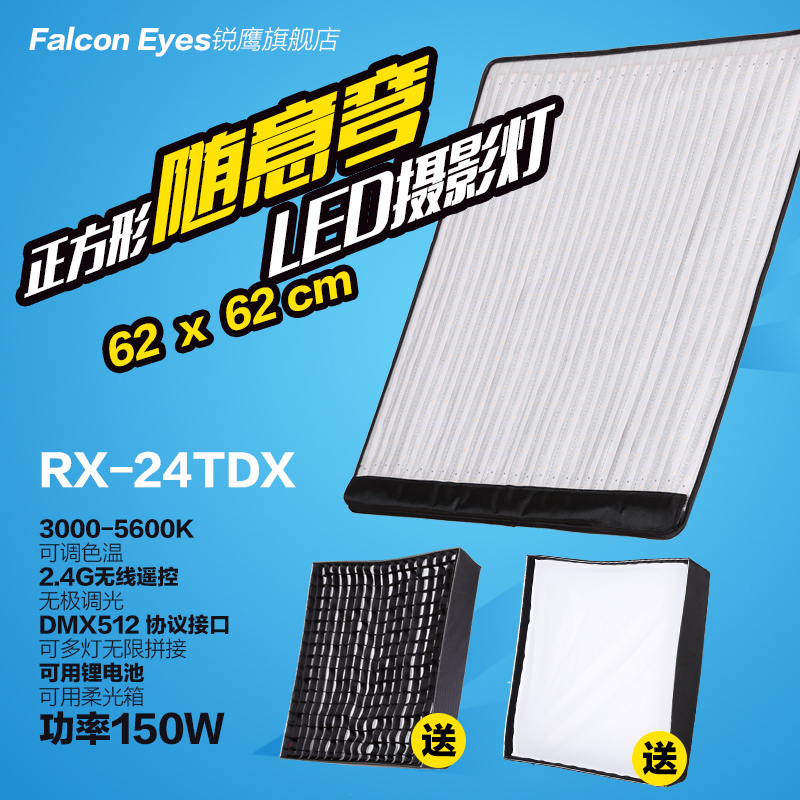 锐鹰RX-24TDX双色温led摄影摄像卷布灯柔光箱灯顶灯轻便外拍补光-封面