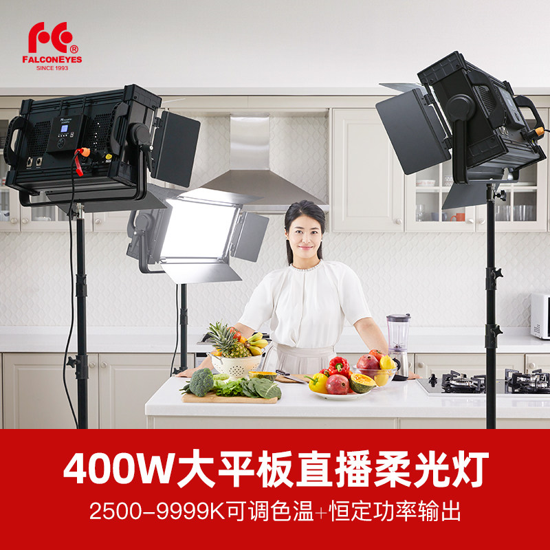 锐鹰D-S400Pro大功率400W双色温平板柔光直播灯摄像灯led影视补光灯直播演播采访人物拍摄产品拍摄通用