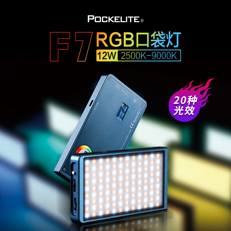 锐鹰F7口袋灯led补光灯摄影灯机顶婚庆摄像单反rgb全彩特效外拍灯便携相机手机直播补光灯磁吸打光灯F7 Fold_虎窝淘