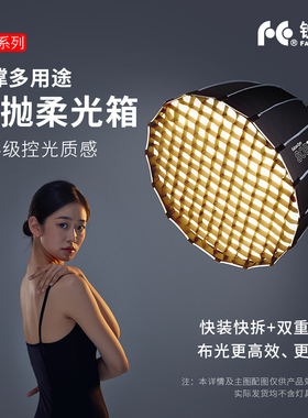 保荣口深口抛物线柔光箱60cm90cm120cm反光罩柔光罩顶灯罩摄影灯格栅柔光箱SOB60HC/SOB90HC/SOB120