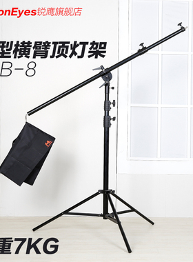 锐鹰 大型横臂灯架 吊灯架顶灯架 横臂架套装闪光灯顶灯灯架LSB-8