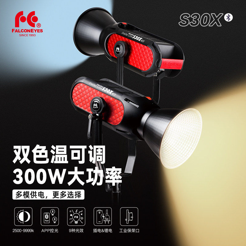 锐鹰S30X双色温led补光灯300W影视外拍保荣口摄像COB太阳灯美颜柔光灯短视频服装美食淘宝APP常亮直播灯