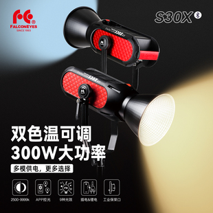 锐鹰S30X双色温led补光灯300W影视外拍保荣口摄像COB太阳灯美颜柔光灯短视频服装 美食淘宝APP常亮直播灯