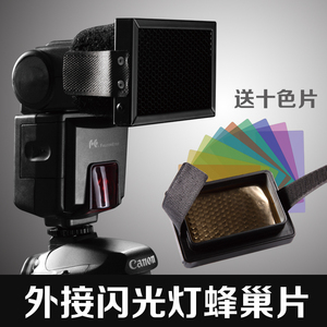 锐鹰 外接闪光灯蜂巢片 十色蜂巢片 便携机顶灯蜂巢片 闪光灯色片