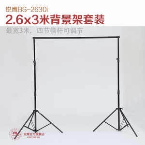 锐鹰 大型背景架套装 2.6x3米专业背景架套u装 影棚背景 模特背景