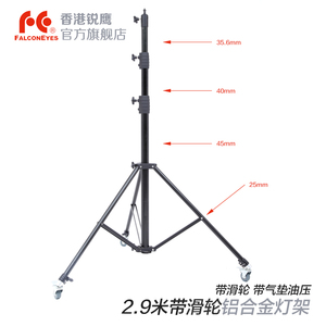 锐鹰e 重型灯架 气垫灯架 油压灯架 闪光灯灯架 配滑轮LM-2900HA/
