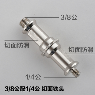 摄影配件 B4M8M 带防滑切面铁头 顶立 锐鹰 8转接螺丝