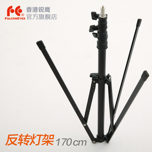 锐鹰 170cm反转灯架 学生灯架 闪光灯灯架 S摄影灯架LMC-1700