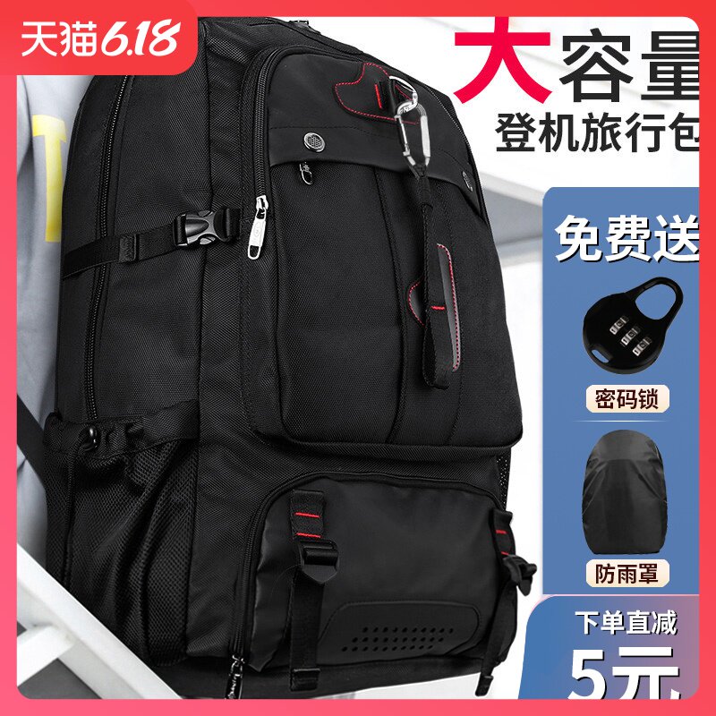 旅行背包男大容量超大休闲旅游男士出差 特大80升L行李大号双肩包