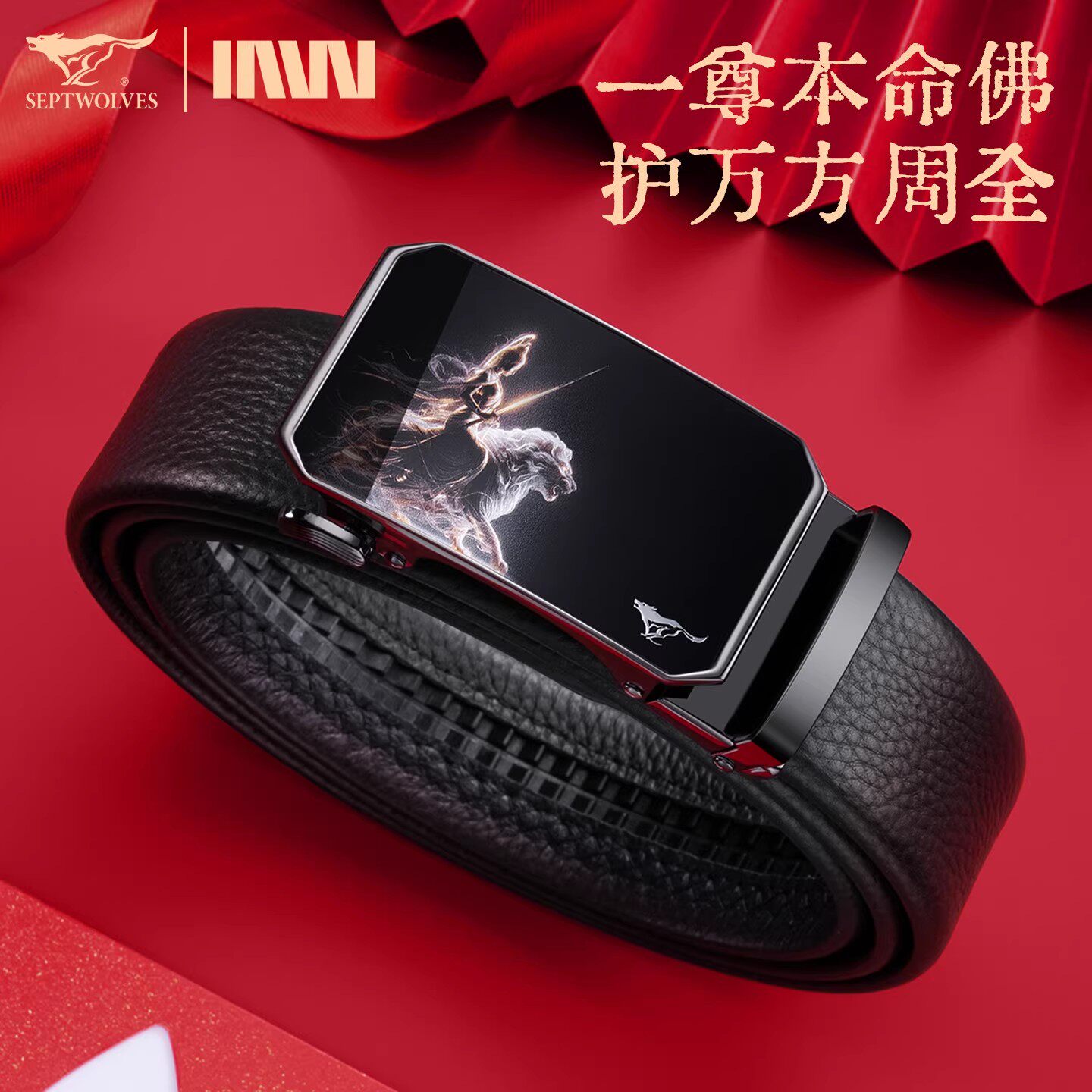 七匹狼正品男皮带新款真皮休闲裤腰带菩萨生肖守护神男款商务腰带