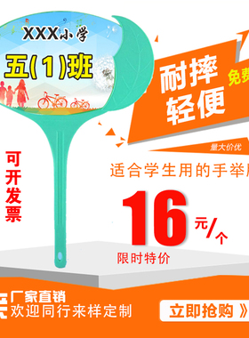 运动会手举牌幼儿园班牌广告牌学校用品领队小学生塑料举牌板定制