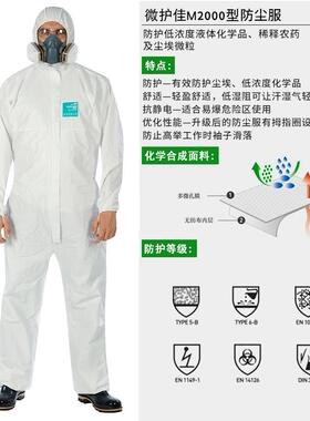 微护佳EN 340|EN 1073-2EN14126EN 1149静电标准型白色连体防护服