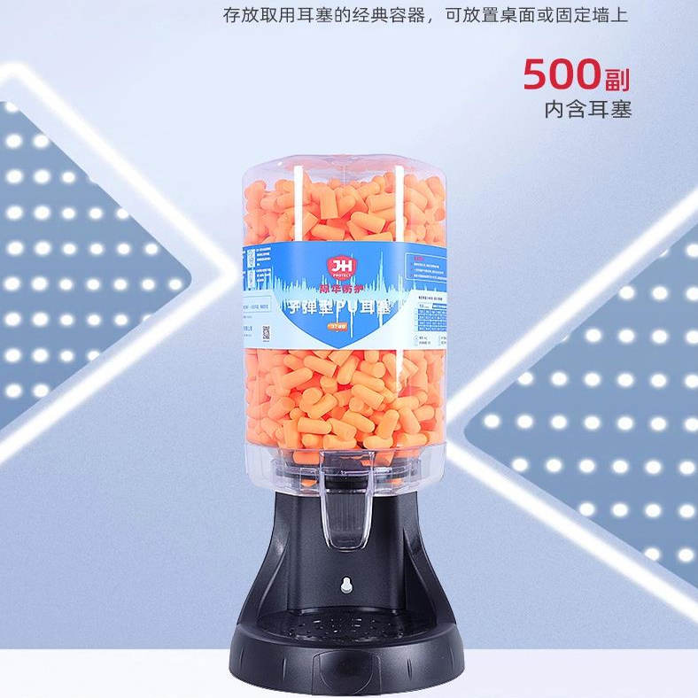 际华防护车间防噪音隔音耳塞分配器含500副耳塞 SNR37db PU泡棉