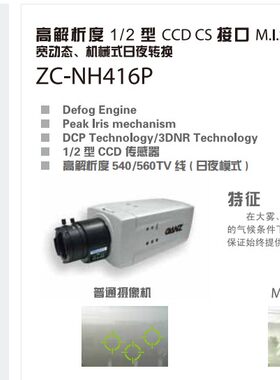 GANZ冈子ZC-NH416P防雾摄像机