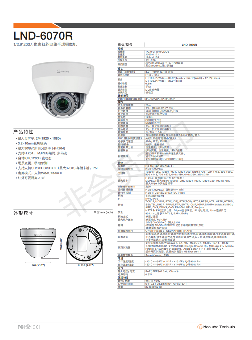 韩华三星 LND-6070R 红外网络半球摄像机 原装正品 全国联保